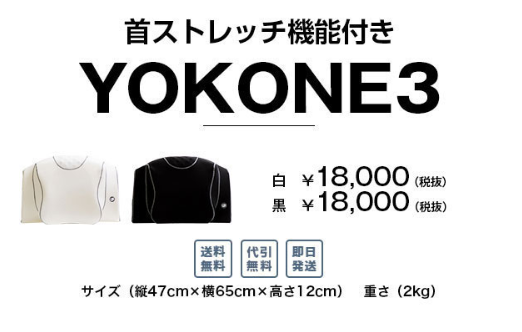 YOKONE3の最安値販売店や体験口コミ
