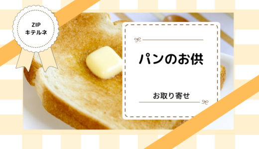 【ZIP】パンのお供！塗るポテトチップス・しば漬け・あさりちゃん・ナッツの蜂蜜漬け